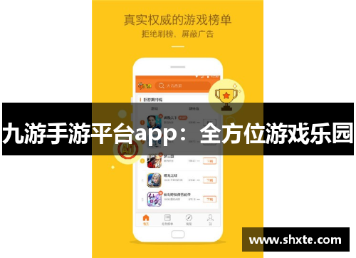 九游手游平台app：全方位游戏乐园